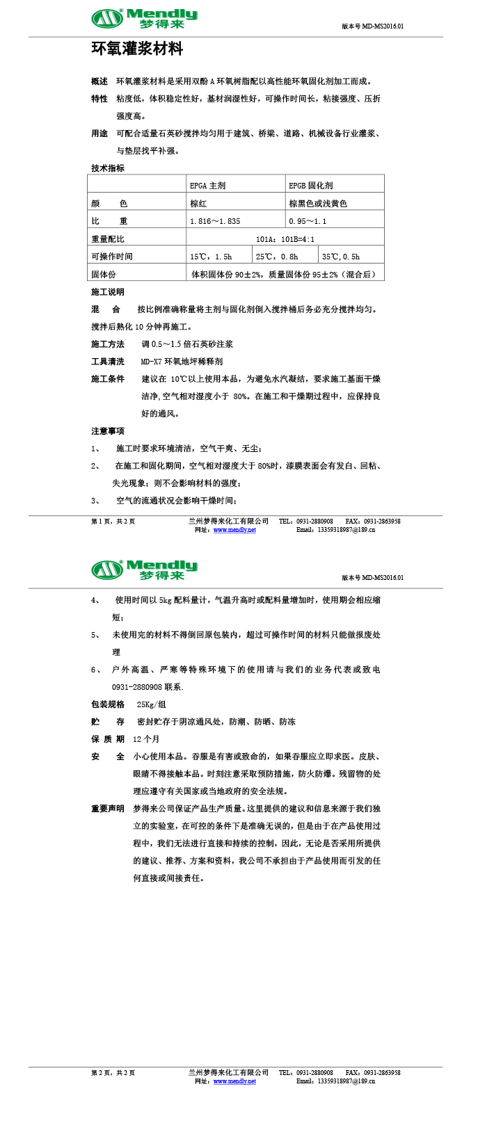 环氧灌浆材料 环氧灌浆材料