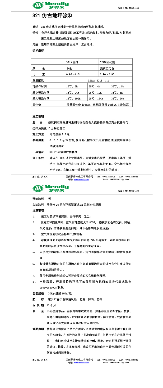 民乐仿古地坪涂料