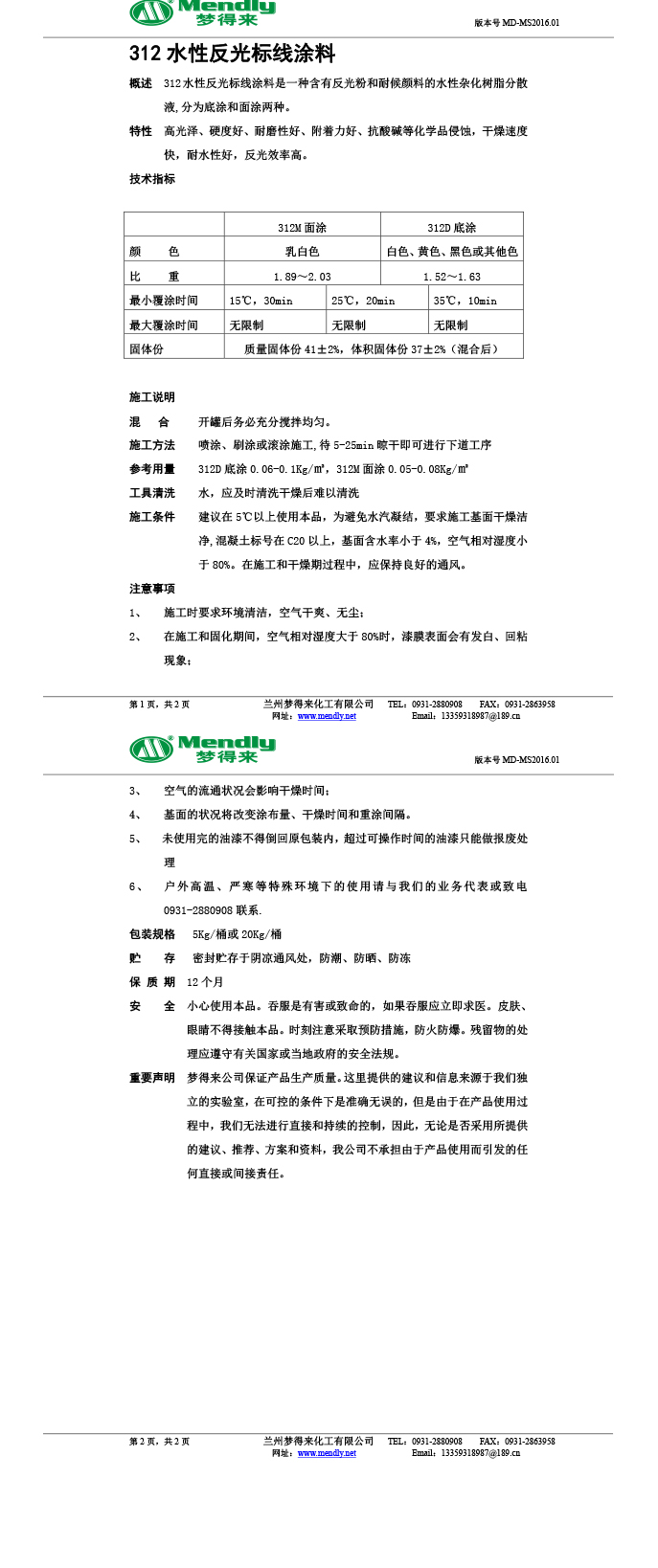 水性反光民乐标线涂料