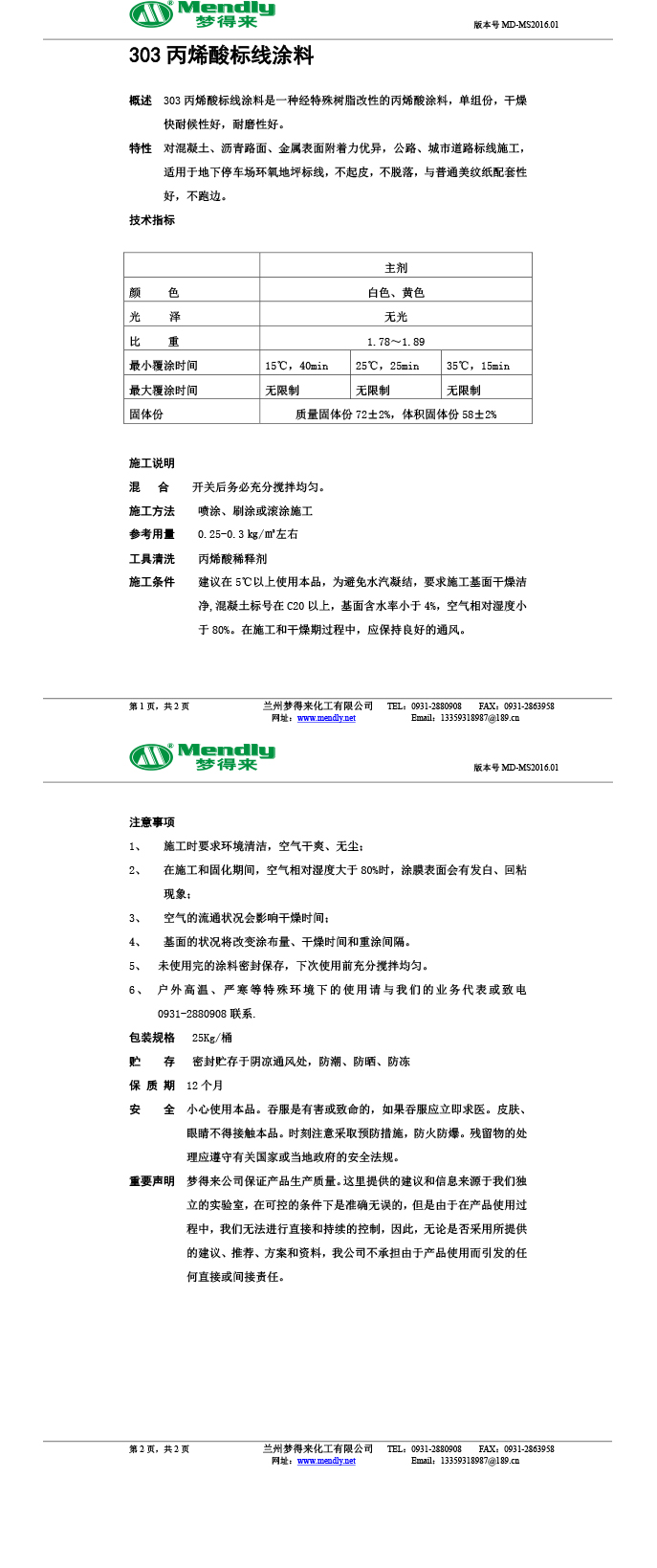 丙烯酸民乐标线涂料