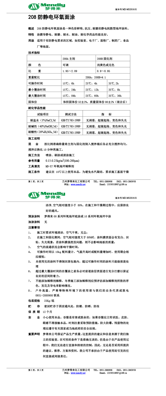 防静电民乐环氧自流平面涂