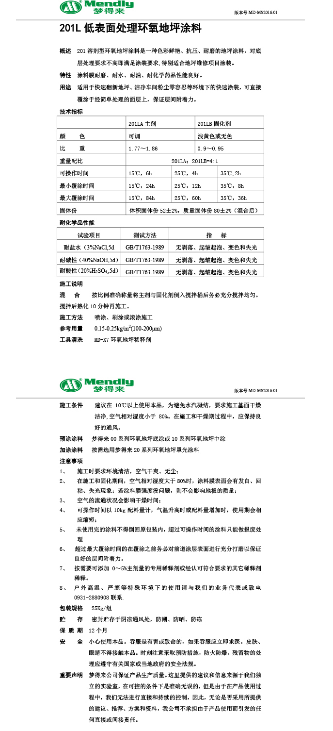 低表面处理民乐环氧地坪涂料