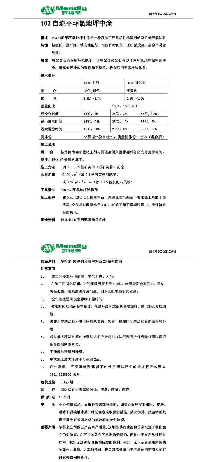 自流平民乐民乐环氧地坪中涂 自流平民乐民乐环氧地坪中涂