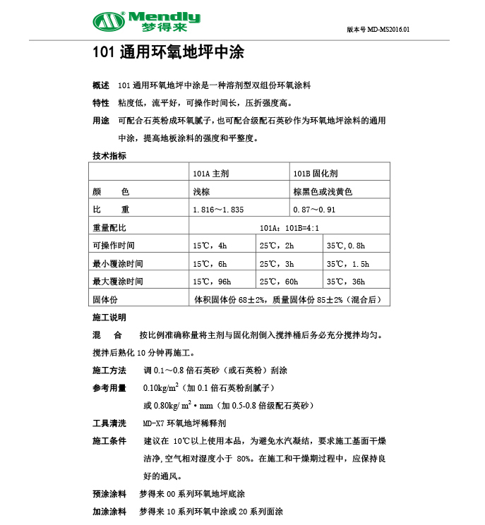 通用民乐民乐环氧地坪中涂